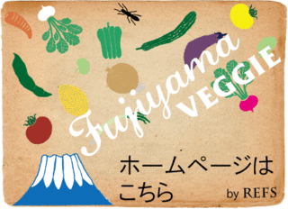 fujiyama_veggieへのリンク.gif